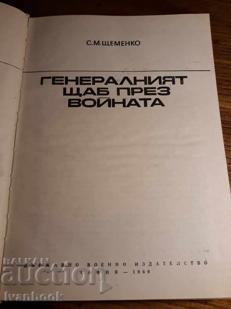 Auction The General Headquarters through the Voice - С.М. Sesemenko Auction The General Headquarters through the Voice - С.М. Sesemenko
