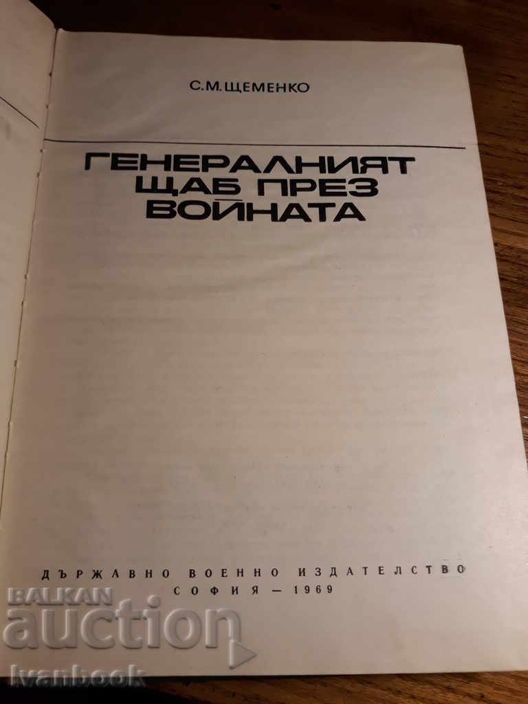 Auction The General Headquarters through the Voice - С.М. Sesemenko Auction The General Headquarters through the Voice - С.М. Sesemenko