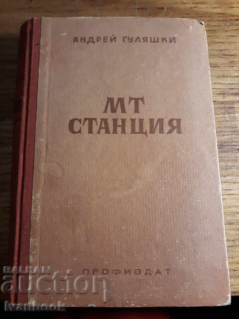 Antique book - MT station - A. Gulyashki