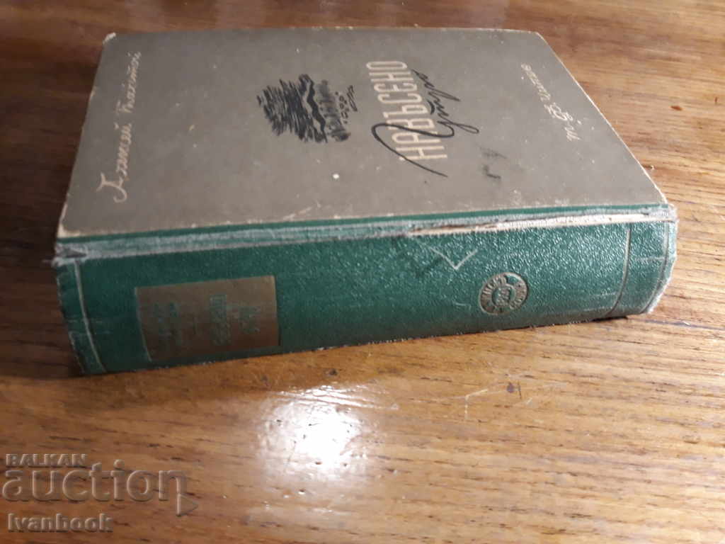 Antique book - Gloomy with price 2.00 BGN | € 1.02 Antique book - Gloomy with price 2.00 BGN | € 1.02
