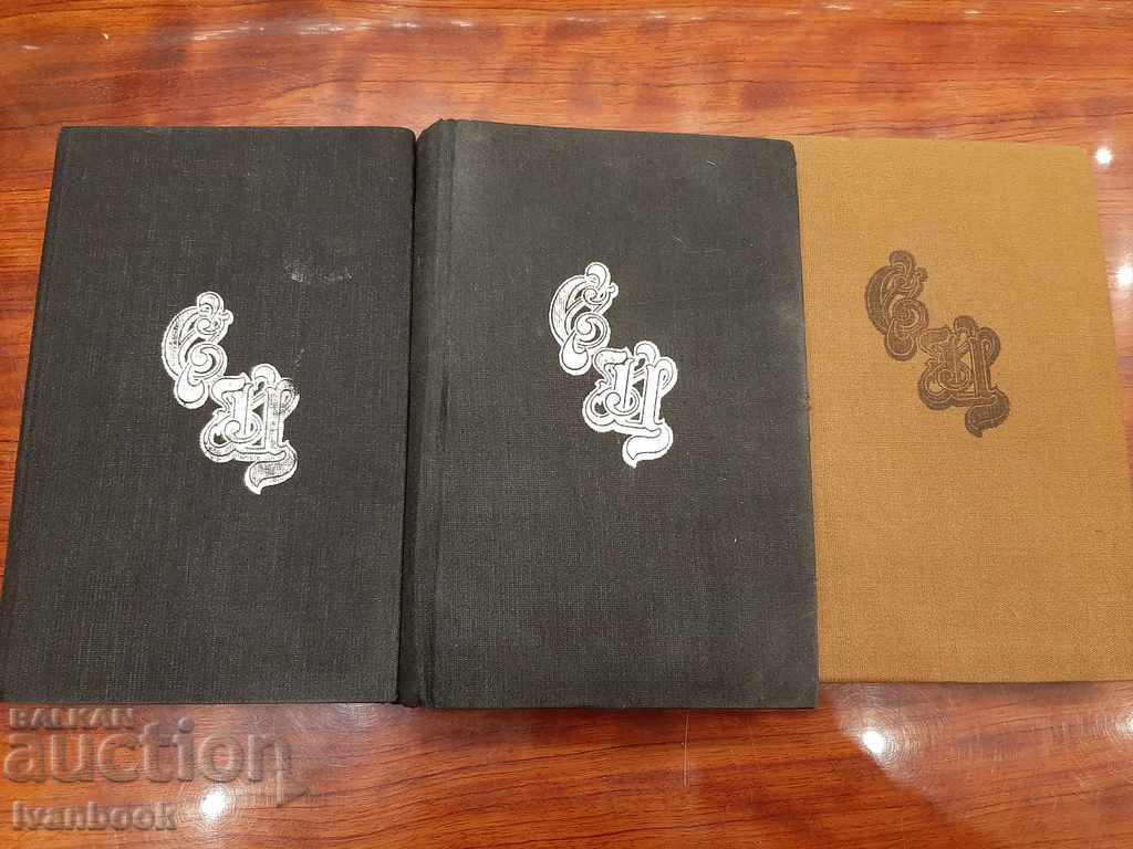 Stefan Zweig - volumes 1,2 and 3 with price 7.00 BGN | € 3.58 Stefan Zweig - volumes 1,2 and 3 with price 7.00 BGN | € 3.58