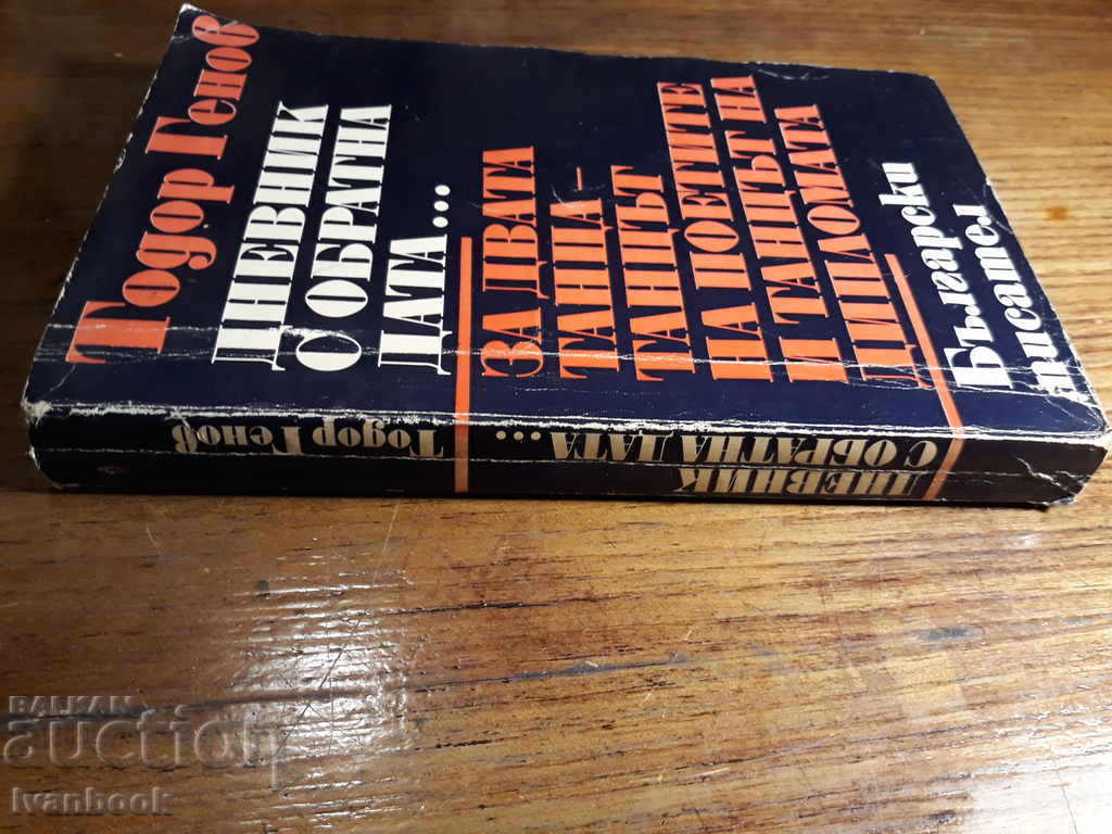 Todor Genov - Works with price 2.00 BGN | € 1.02 Todor Genov - Works with price 2.00 BGN | € 1.02