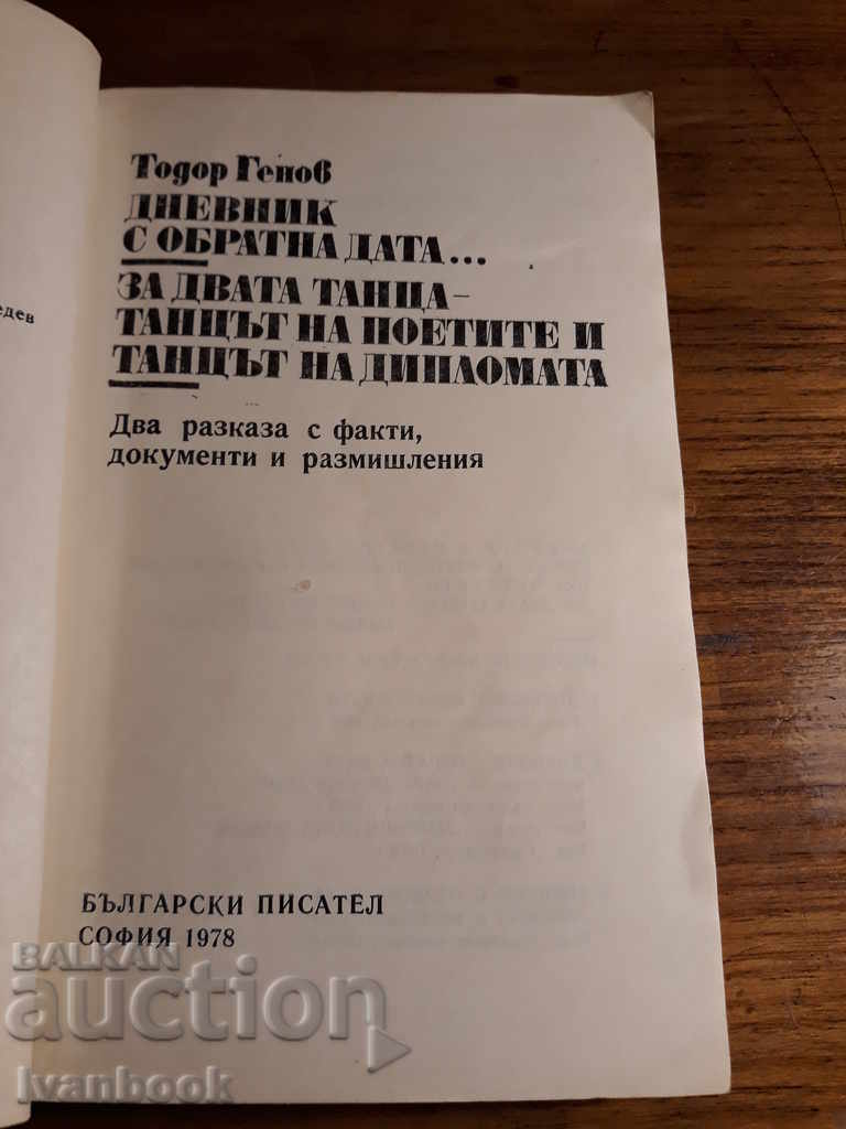 Auction Todor Genov - Works Auction Todor Genov - Works