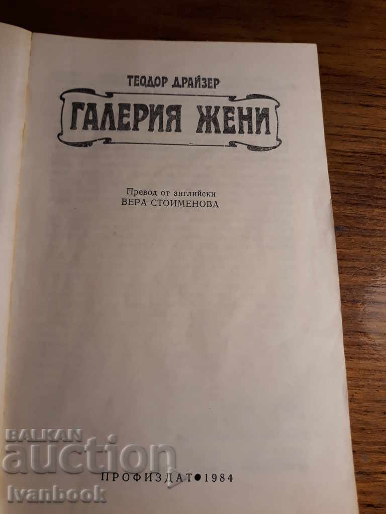 Auction Gallery Jeni - Todor Drazer Auction Gallery Jeni - Todor Drazer