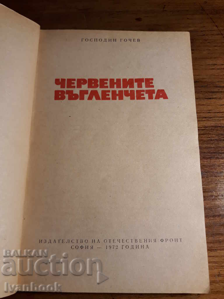 Auction The Red Charcoal - Mr. Gochev Auction The Red Charcoal - Mr. Gochev