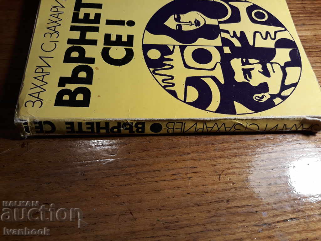 Go back - Z. Zahariev with price 1.00 BGN | € 0.51 Go back - Z. Zahariev with price 1.00 BGN | € 0.51