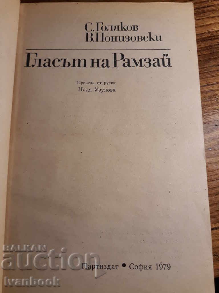 Auction  The archives are alive - The Voice of Ramsay