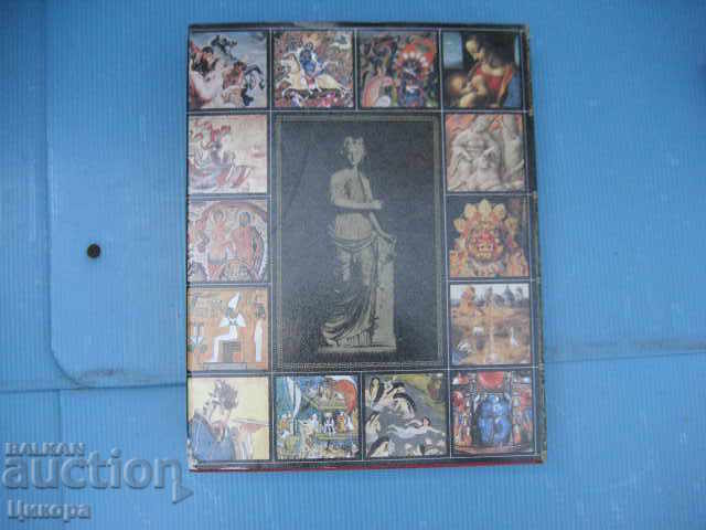 Δημοπρασία Μύθοι των λαών του κόσμου Мифьй народов мира 2 том Δημοπρασία Μύθοι των λαών του κόσμου Мифьй народов мира 2 том