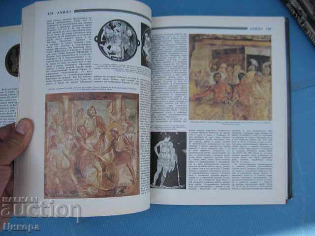 Μύθοι των λαών του κόσμου Мифьй народов мира 2 том - 5 Μύθοι των λαών του κόσμου Мифьй народов мира 2 том - 5