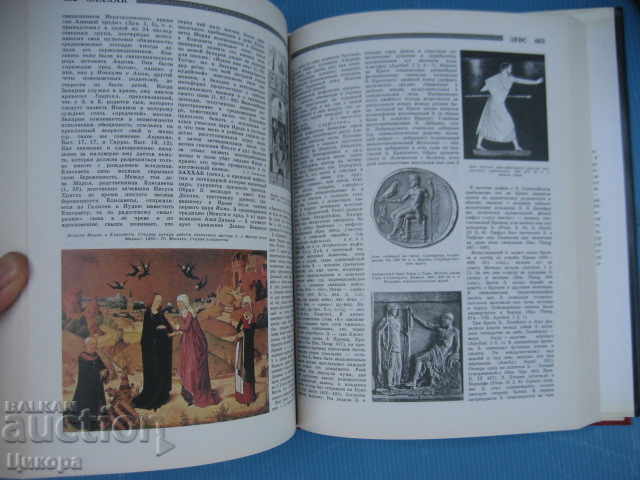 Μύθοι των λαών του κόσμου Мифьй народов мира 2 том - 6 Μύθοι των λαών του κόσμου Мифьй народов мира 2 том - 6