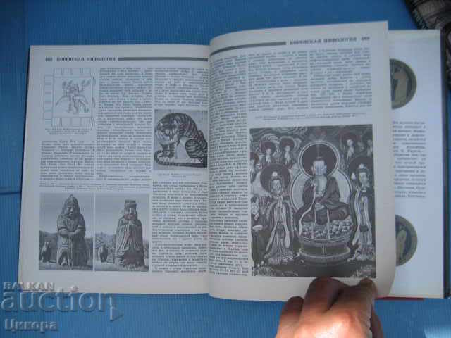 Μύθοι των λαών του κόσμου Мифьй народов мира 2 том - 7 Μύθοι των λαών του κόσμου Мифьй народов мира 2 том - 7