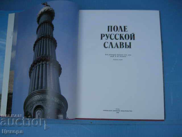 Delivery of Field Руской славьi Delivery of Field Руской славьi