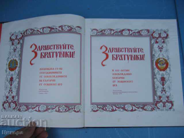 Delivery of Hello brothers Delivery of Hello brothers