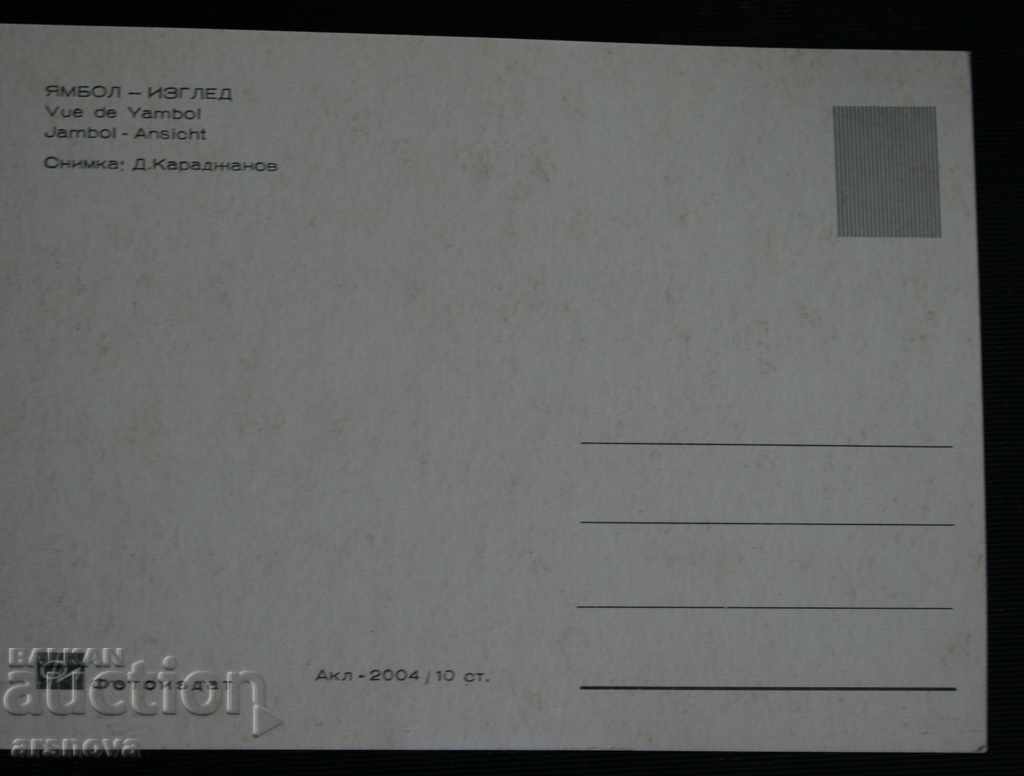 card Yambol clean photo exhibition with price 1.80 BGN | € 0.92