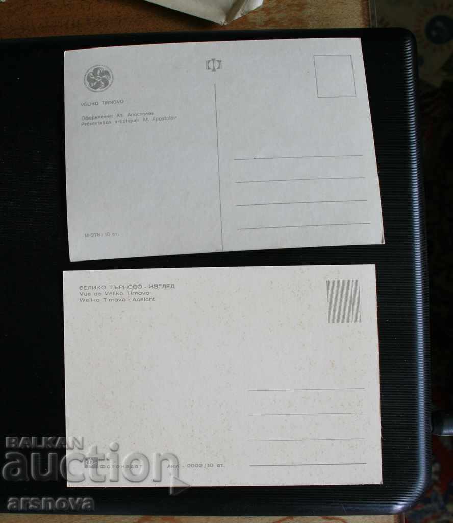 card Veliko Tarnovo 2 pcs. with price 1.30 BGN | € 0.66