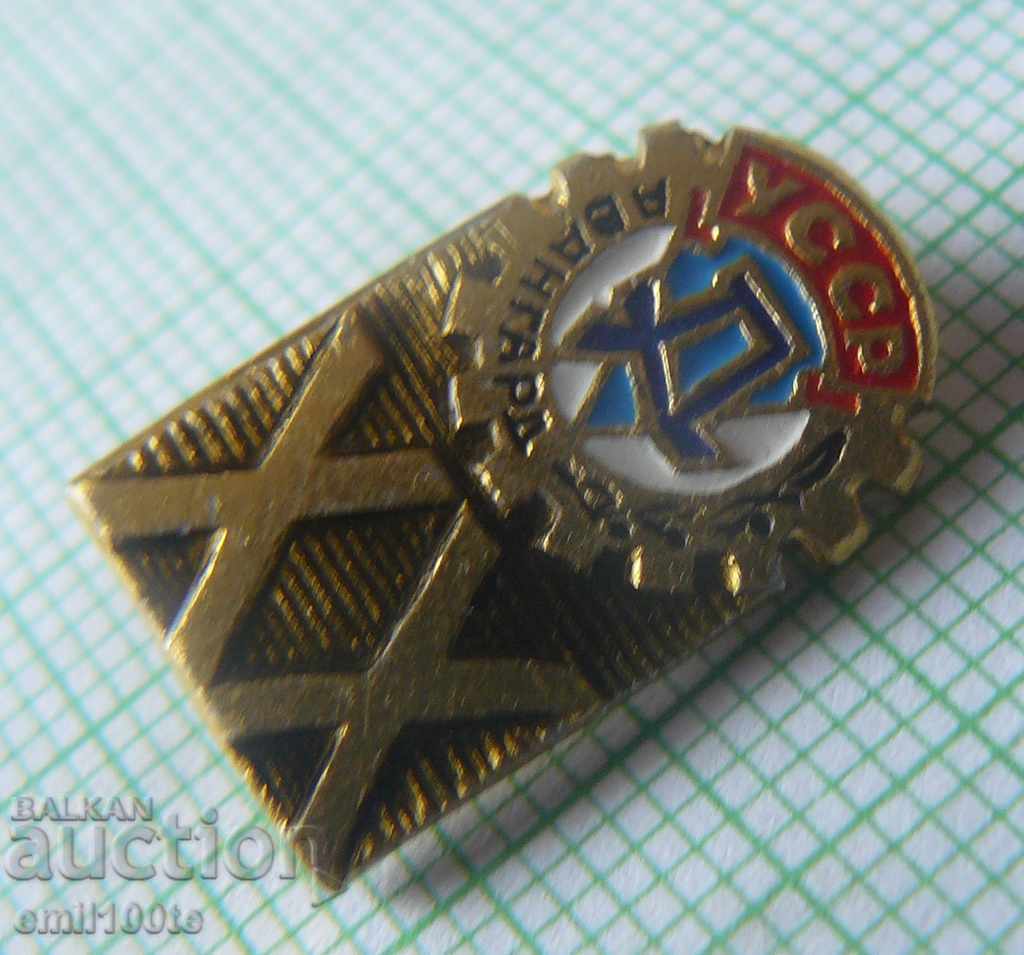 Badge - Sports Club Avangard Kharkiv USSR with price 2.00 BGN | € 1.02 Badge - Sports Club Avangard Kharkiv USSR with price 2.00 BGN | € 1.02