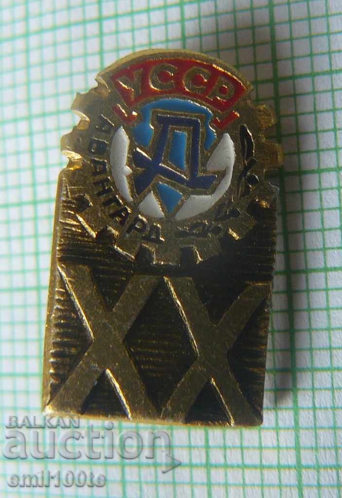 Σήμα - Αθλητικός σύλλογος Avangard Kharkiv ΕΣΣΔ