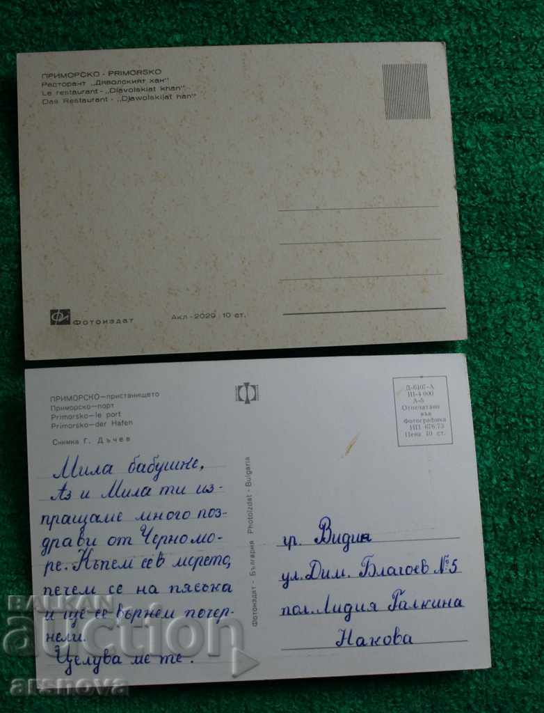 card Primorsko 2 pcs with price 1.40 BGN | € 0.72 card Primorsko 2 pcs with price 1.40 BGN | € 0.72