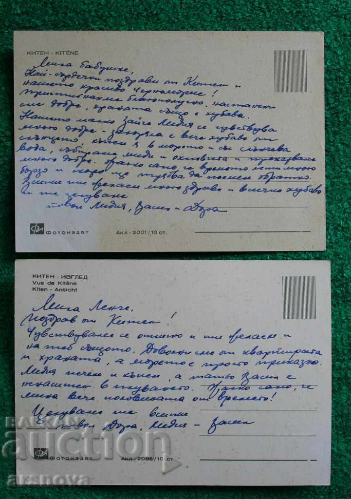 card Kiten 2 pcs with price 1.10 BGN | € 0.56