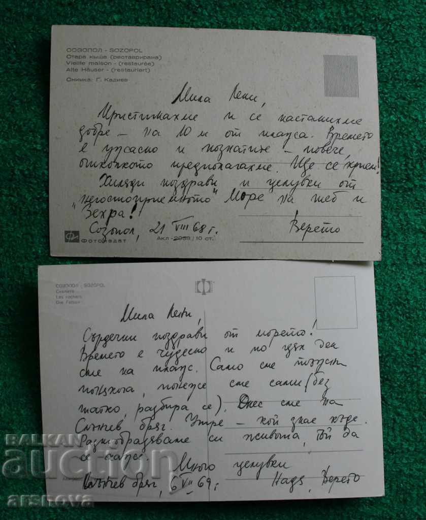 card Sozopol 2 pcs with price 1.40 BGN | € 0.72 card Sozopol 2 pcs with price 1.40 BGN | € 0.72