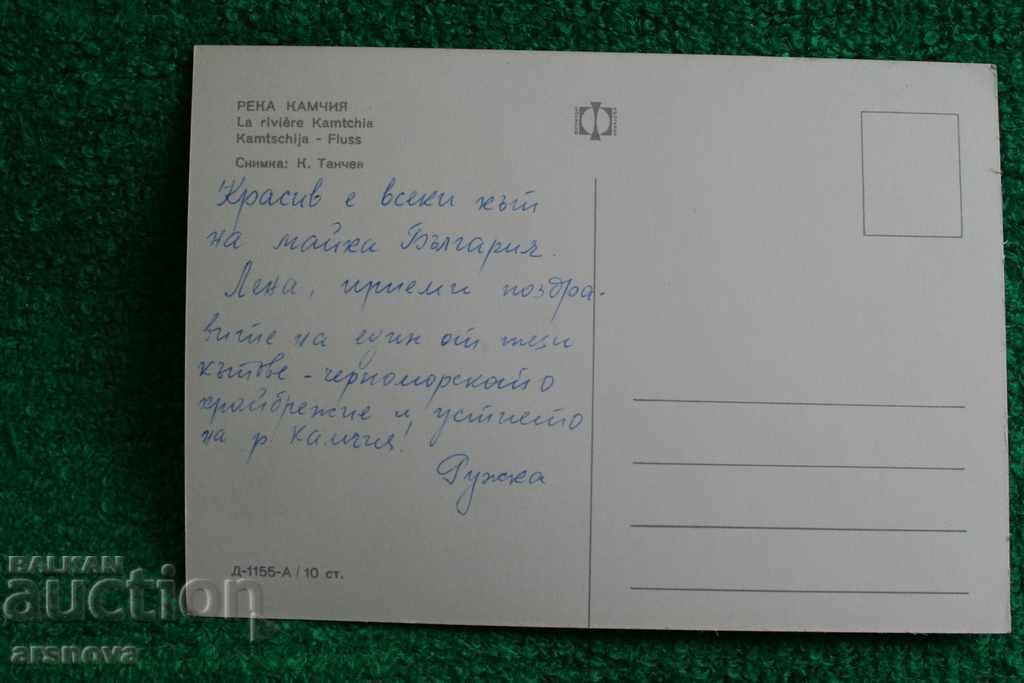 card Kamchia with price 0.80 BGN | € 0.41 card Kamchia with price 0.80 BGN | € 0.41