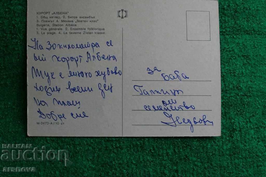 card Albena with price 0.70 BGN | € 0.36