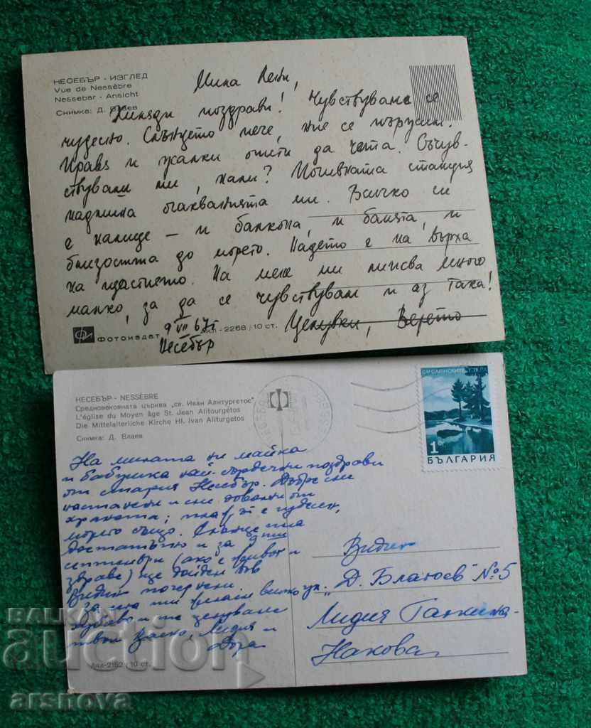 card Nessebar 2 pcs, with price 1.10 BGN | € 0.56 card Nessebar 2 pcs, with price 1.10 BGN | € 0.56