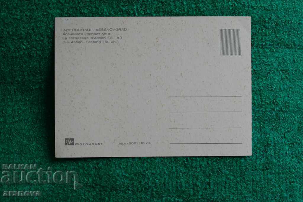 card Asenovgrad clean with price 1.10 BGN | € 0.56 card Asenovgrad clean with price 1.10 BGN | € 0.56