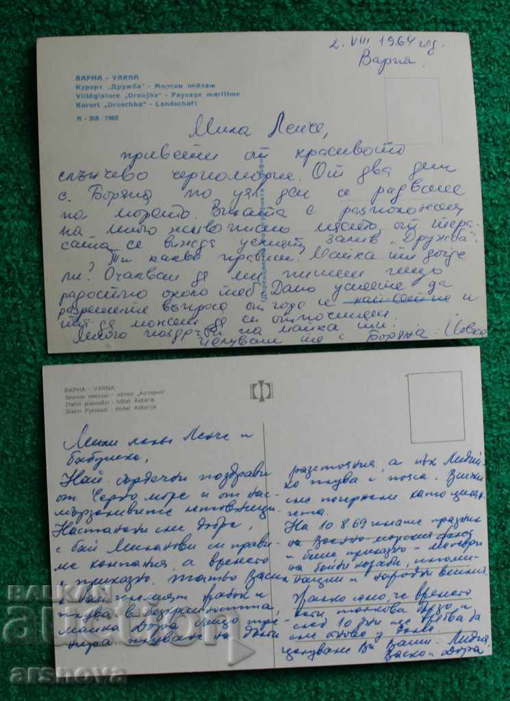 card Varna 2 pcs with price 1.40 BGN | € 0.72 card Varna 2 pcs with price 1.40 BGN | € 0.72