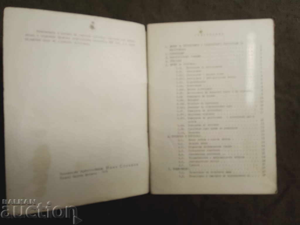 Tachymeter BRT 006 - Driving with price 10.00 BGN | € 5.11 Tachymeter BRT 006 - Driving with price 10.00 BGN | € 5.11