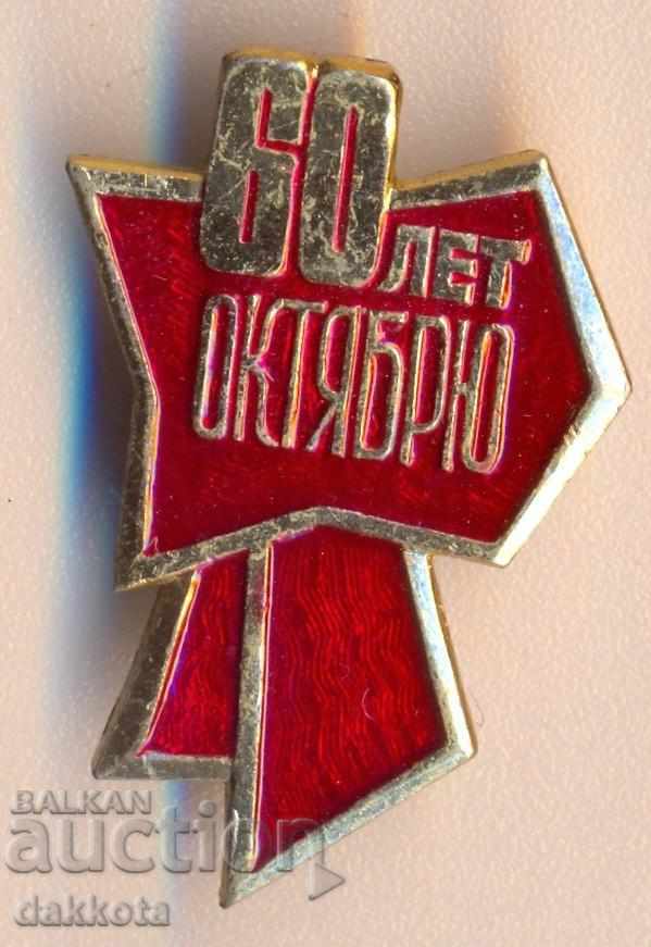 Badge 60 Summer October