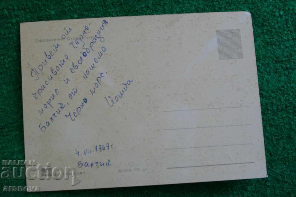 card Balchik photo exhibition with price 0.60 BGN | € 0.31