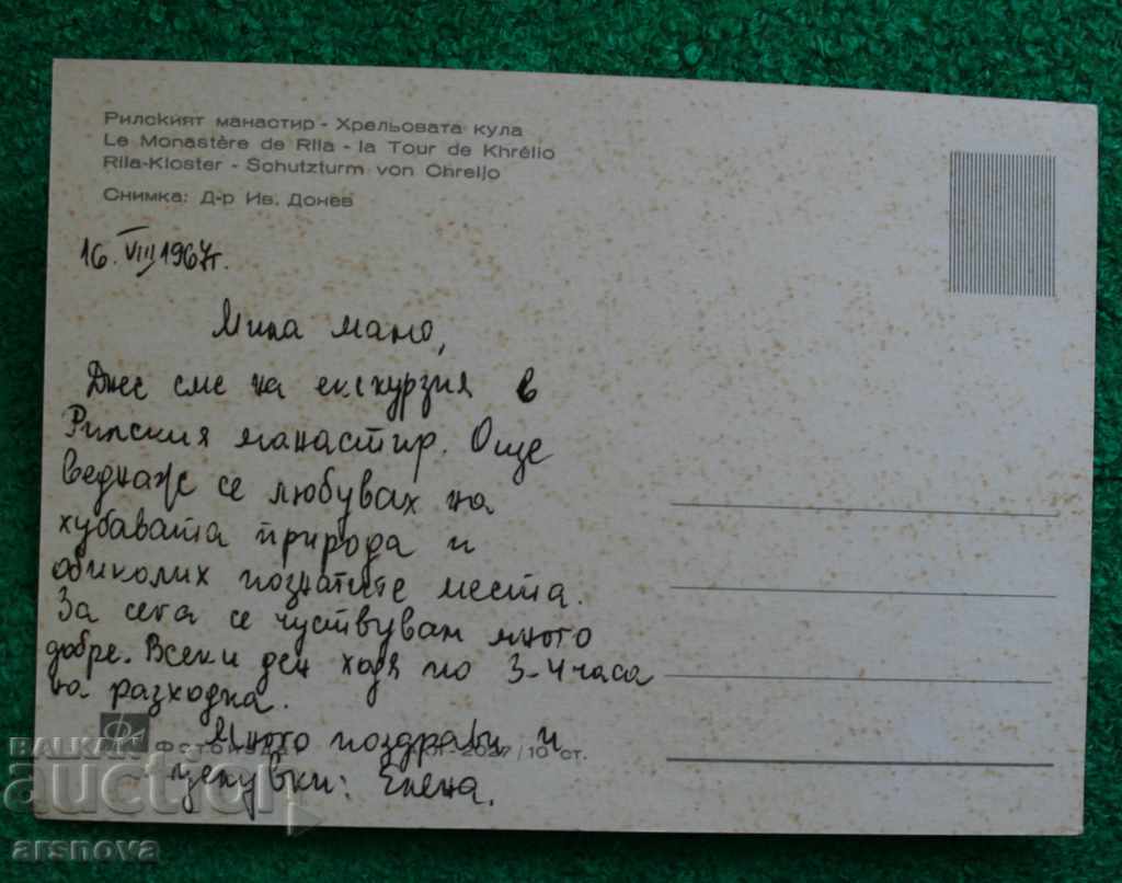 Έκθεση φωτογραφίας της Μονής Ρίλα με τιμή 0.60 BGN | € 0.31 Έκθεση φωτογραφίας της Μονής Ρίλα με τιμή 0.60 BGN | € 0.31