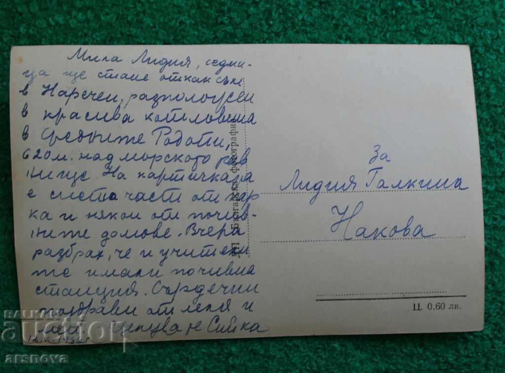 Narechen Baths card with price 1.60 BGN | € 0.82