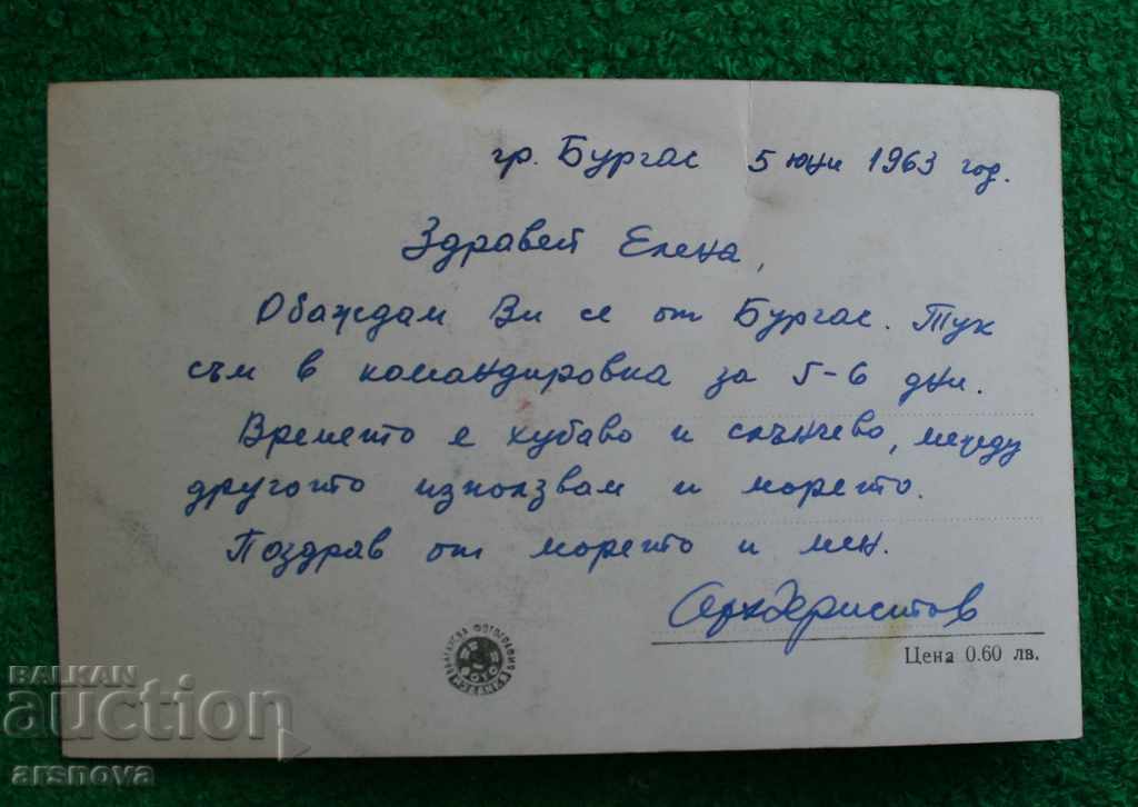 card Burgas with price 2.10 BGN | € 1.07