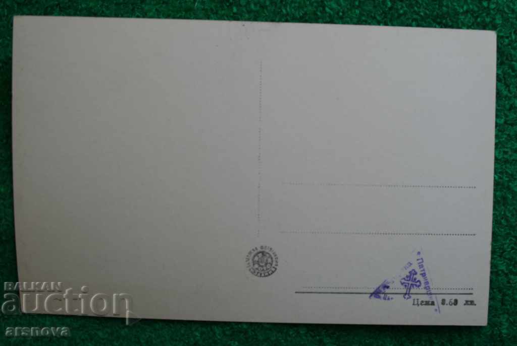 Rila Monastery Postcard with price 2.50 BGN | € 1.28