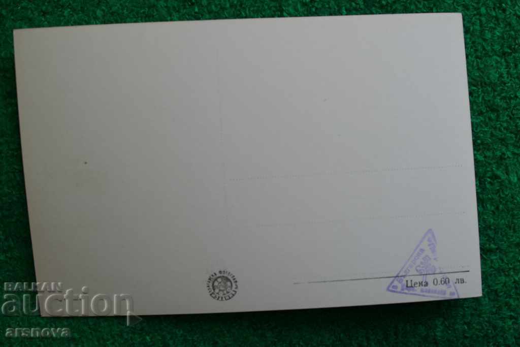 Rila Monastery Postcard with price 2.50 BGN | € 1.28 Rila Monastery Postcard with price 2.50 BGN | € 1.28