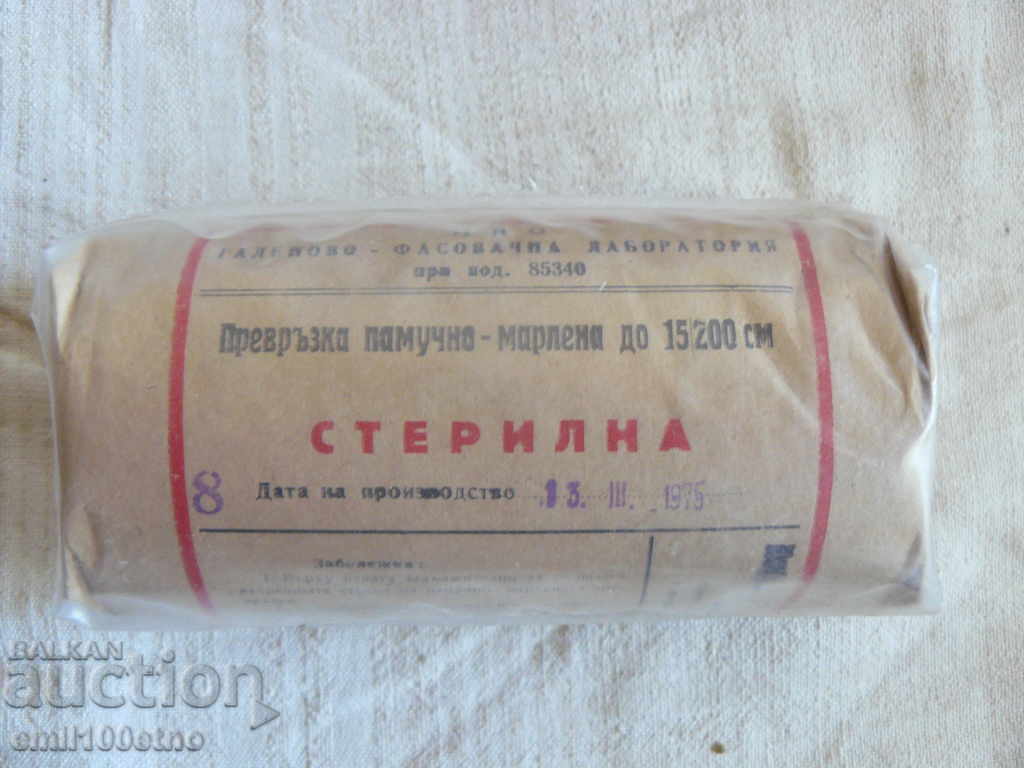 Sterile gauze 2 unopened package from 1975 MNO with price 8.00 BGN | € 4.09 Sterile gauze 2 unopened package from 1975 MNO with price 8.00 BGN | € 4.09