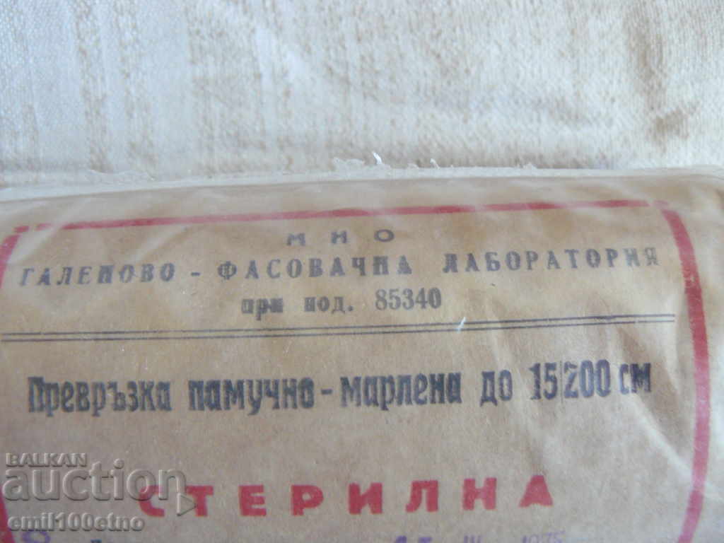 Auction Sterile gauze 2 unopened package from 1975 MNO Auction Sterile gauze 2 unopened package from 1975 MNO