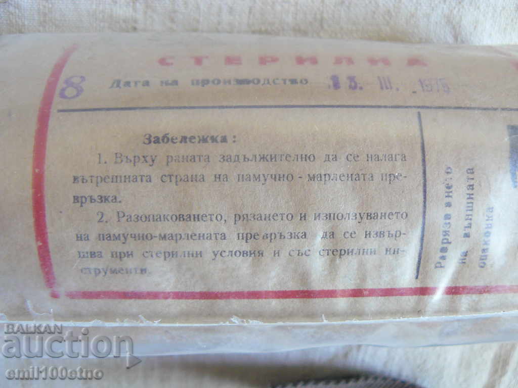 Delivery of Sterile gauze 2 unopened package from 1975 MNO Delivery of Sterile gauze 2 unopened package from 1975 MNO