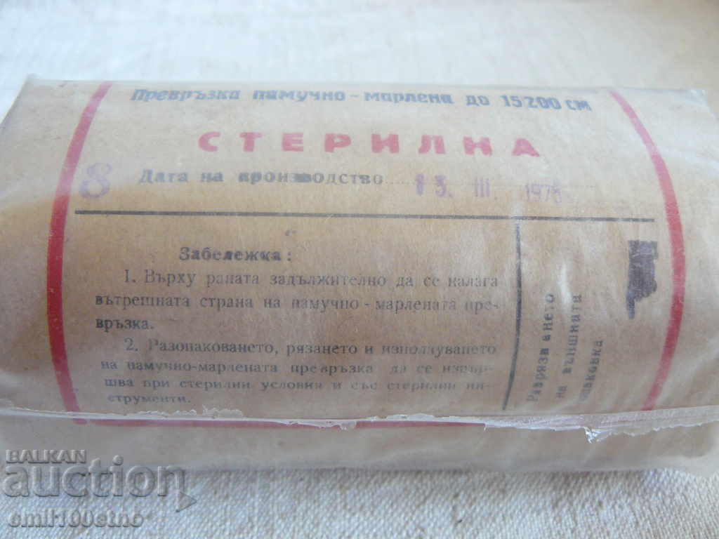 Sterile gauze 2 unopened package from 1975 MNO - 7 Sterile gauze 2 unopened package from 1975 MNO - 7