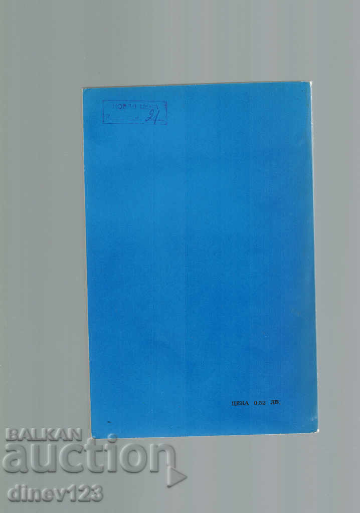 MILK CUISINE - N. DJELEPOV with price 4.00 BGN | € 2.05 MILK CUISINE - N. DJELEPOV with price 4.00 BGN | € 2.05