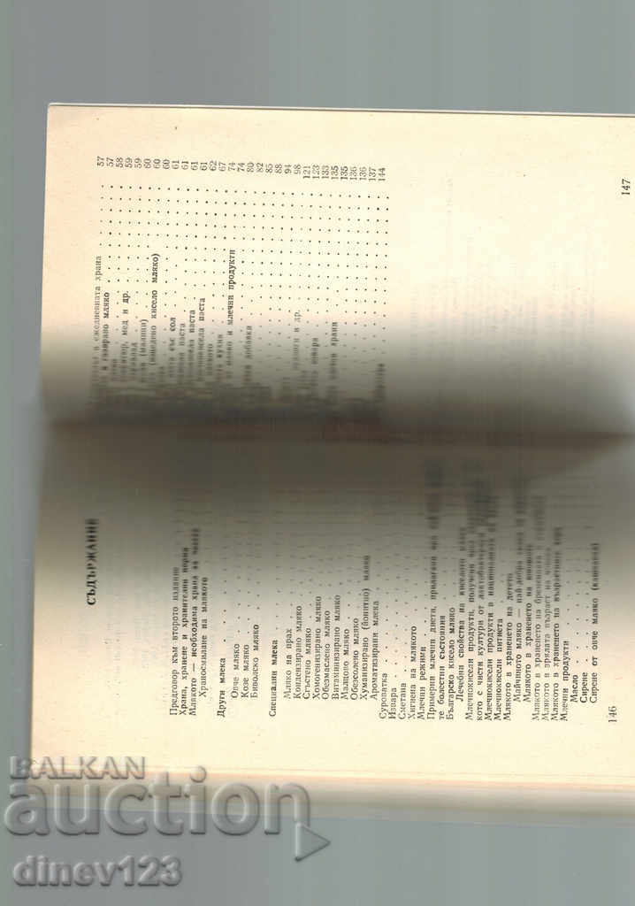 Auction MILK CUISINE - N. DJELEPOV Auction MILK CUISINE - N. DJELEPOV