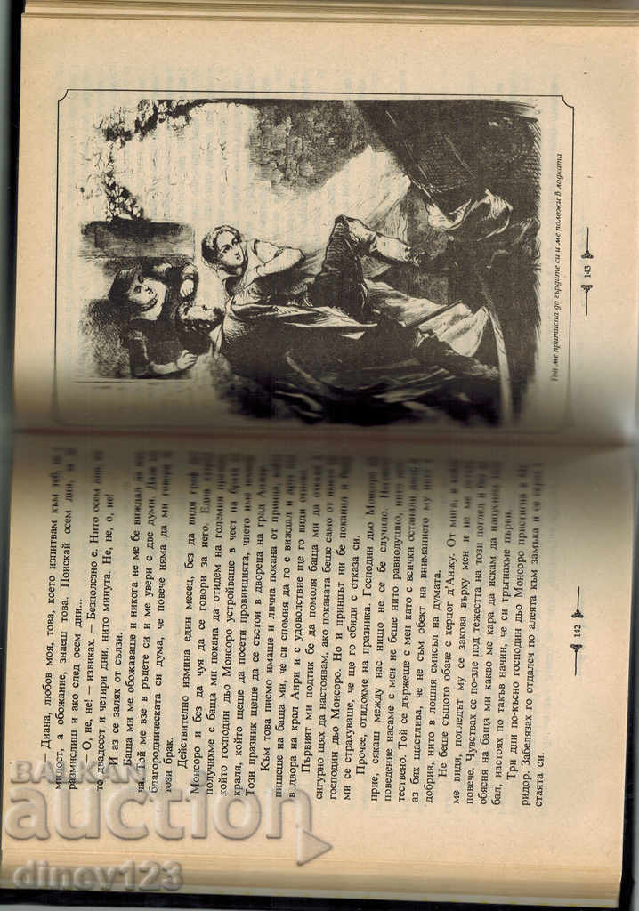 Аукцион ГРАФИНЯ ДЬО МОНСОРО 1 ЧАСТ - А. ДЮМА Аукцион ГРАФИНЯ ДЬО МОНСОРО 1 ЧАСТ - А. ДЮМА