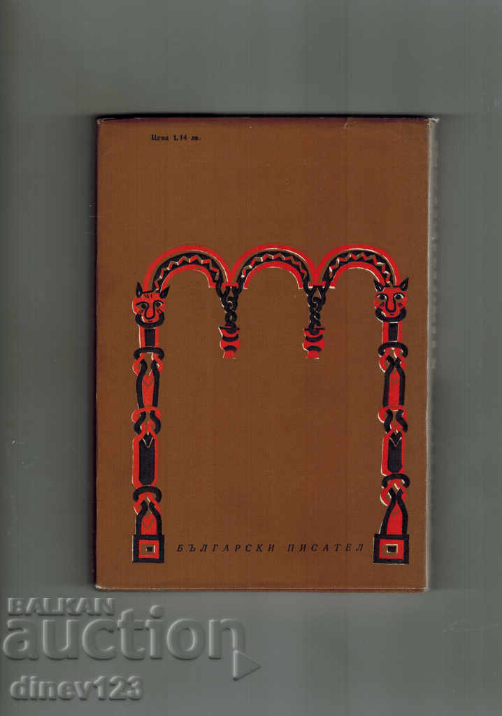 ANTIHRIST - EMILIAN STANEV with price 3.00 BGN | € 1.53 ANTIHRIST - EMILIAN STANEV with price 3.00 BGN | € 1.53