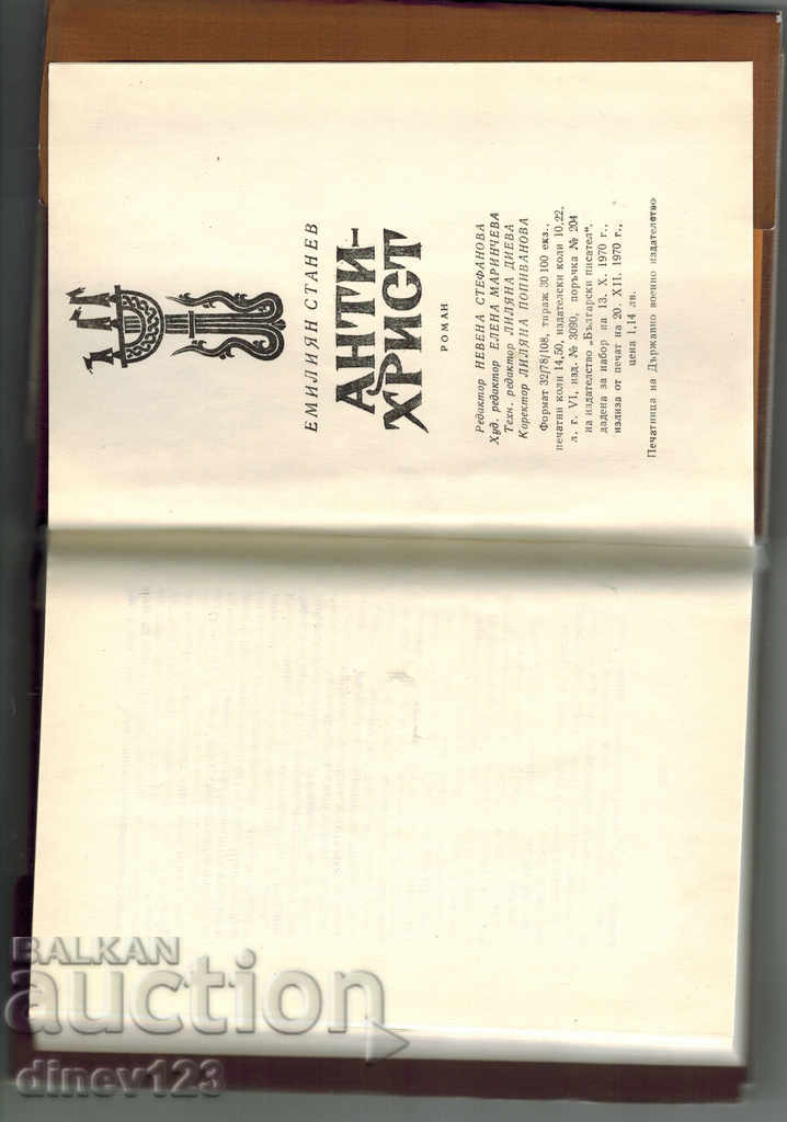 Auction ANTIHRIST - EMILIAN STANEV Auction ANTIHRIST - EMILIAN STANEV