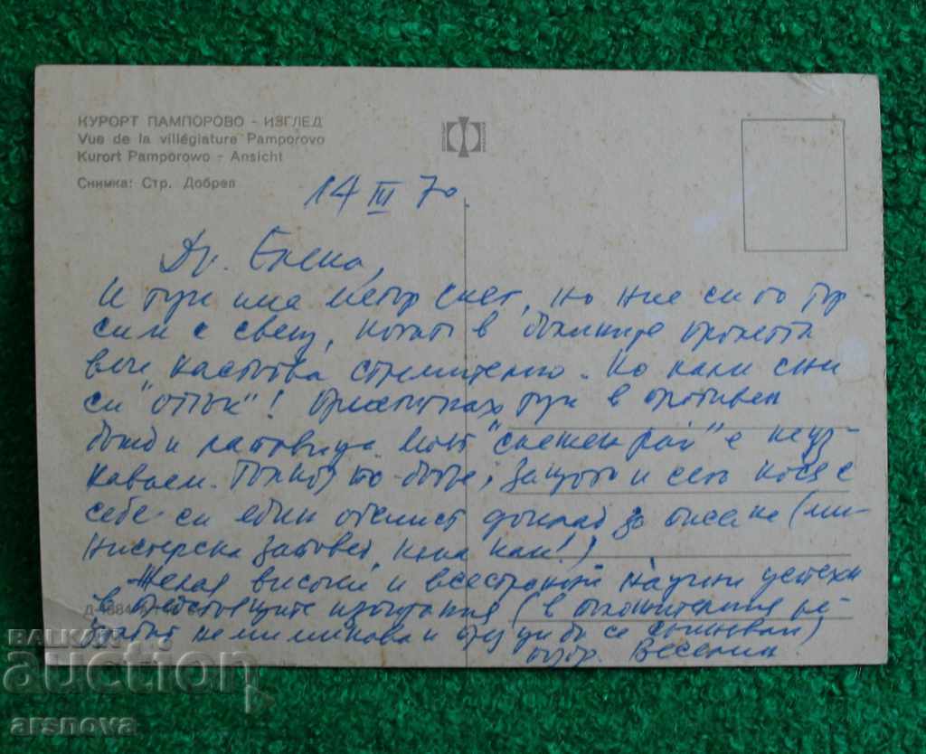card Pamporovo 1970 with price 0.60 BGN | € 0.31 card Pamporovo 1970 with price 0.60 BGN | € 0.31