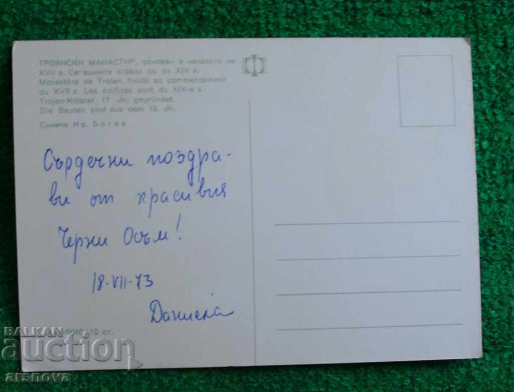 card Troyan Monastery with price 0.60 BGN | € 0.31 card Troyan Monastery with price 0.60 BGN | € 0.31