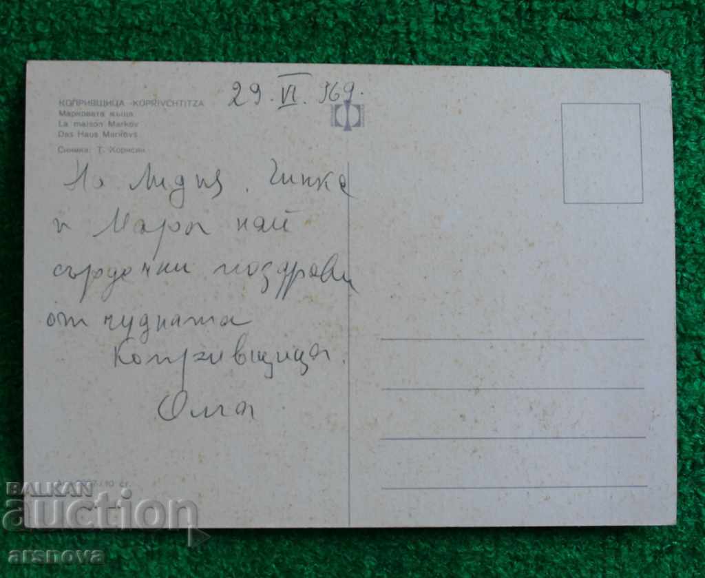 card house Koprivshtitsa with price 0.70 BGN | € 0.36