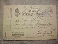 Военна пощенска карта 1917 г.